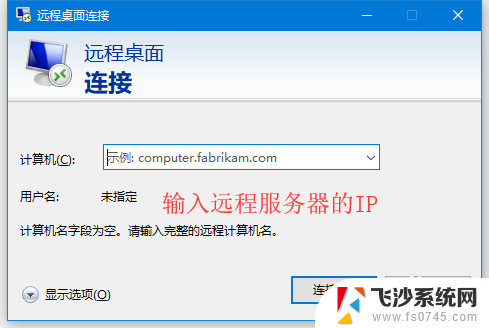 win10远程桌面配置 Win10远程桌面连接的安全设置