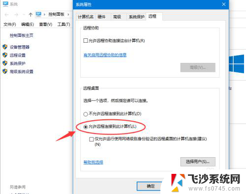 win10远程桌面配置 Win10远程桌面连接的安全设置