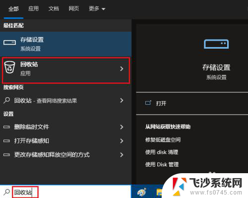 windows回收站快捷键 在Windows 10中打开回收站的快捷键是什么