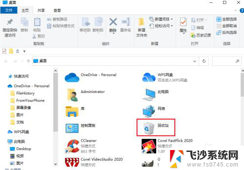 windows回收站快捷键 在Windows 10中打开回收站的快捷键是什么