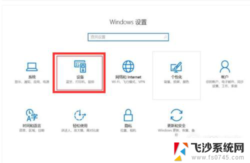 window10怎么连接蓝牙耳机 Windows10如何连接蓝牙耳机