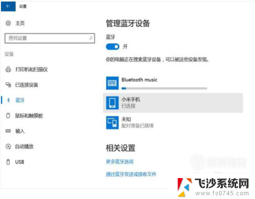 window10怎么连接蓝牙耳机 Windows10如何连接蓝牙耳机