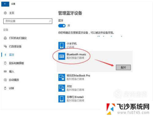 window10怎么连接蓝牙耳机 Windows10如何连接蓝牙耳机