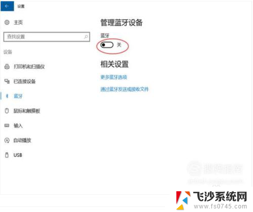 window10怎么连接蓝牙耳机 Windows10如何连接蓝牙耳机