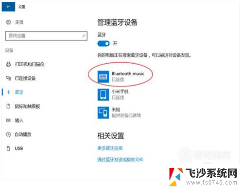 window10怎么连接蓝牙耳机 Windows10如何连接蓝牙耳机