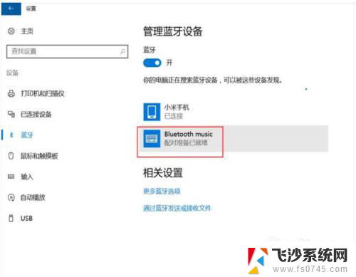 window10怎么连接蓝牙耳机 Windows10如何连接蓝牙耳机