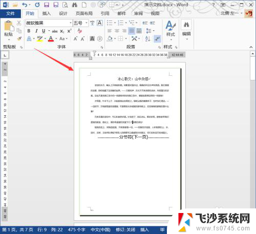 word中页面边框怎么设置 Word页面边框设置方法