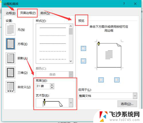 word中页面边框怎么设置 Word页面边框设置方法