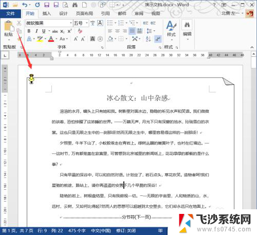 word中页面边框怎么设置 Word页面边框设置方法