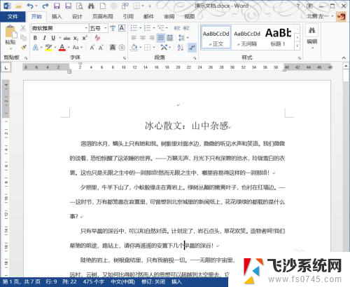 word中页面边框怎么设置 Word页面边框设置方法