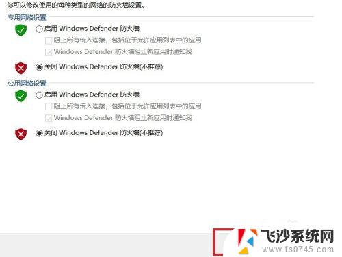 win怎么关闭防火墙 Win10系统关闭防火墙的步骤