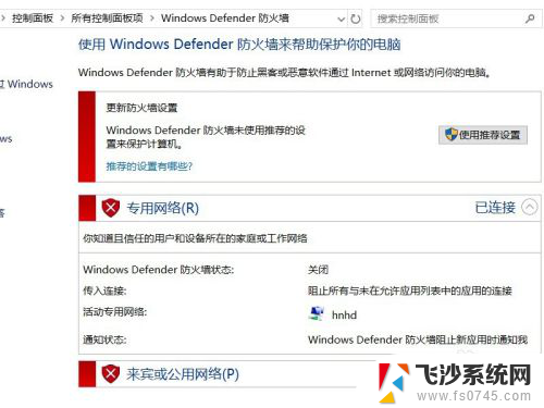 win怎么关闭防火墙 Win10系统关闭防火墙的步骤