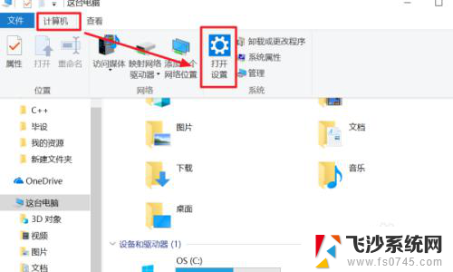 请打开语音系统 Win10智能语音助手开启方法