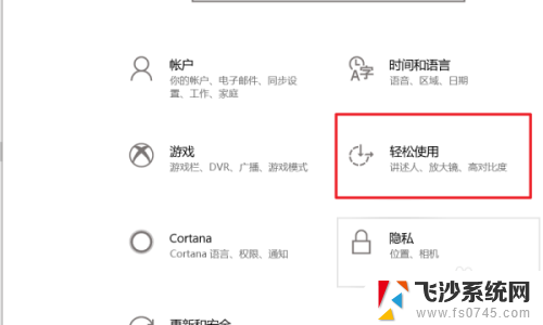 请打开语音系统 Win10智能语音助手开启方法