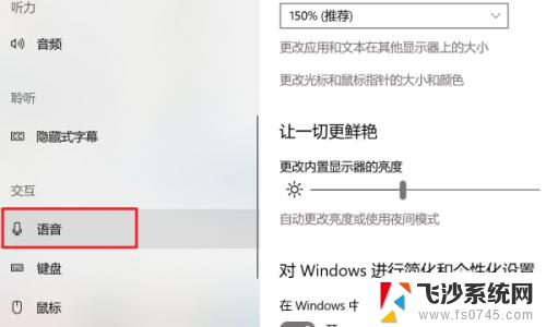 请打开语音系统 Win10智能语音助手开启方法