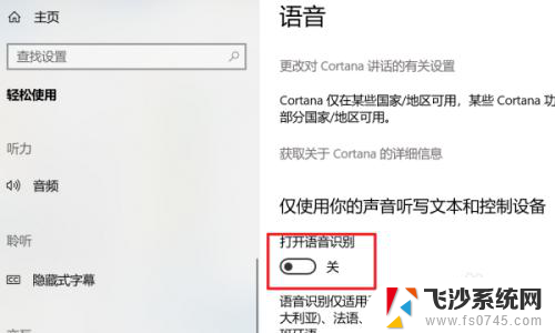 请打开语音系统 Win10智能语音助手开启方法