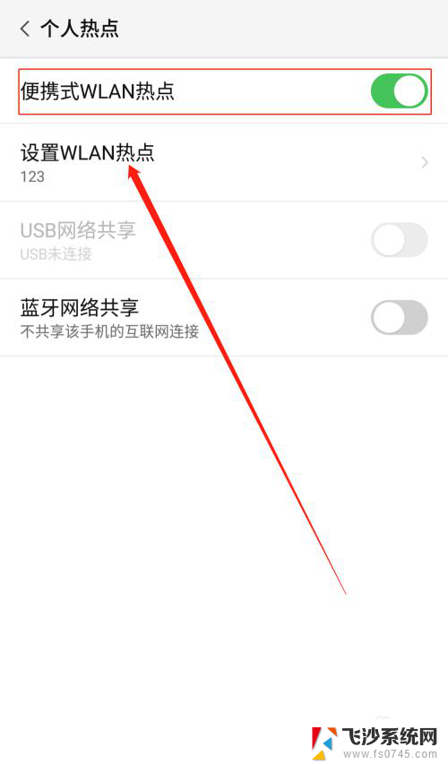 电脑上怎么连接手机wifi热点 电脑连接手机热点的步骤