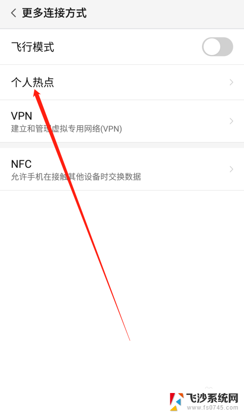 电脑上怎么连接手机wifi热点 电脑连接手机热点的步骤