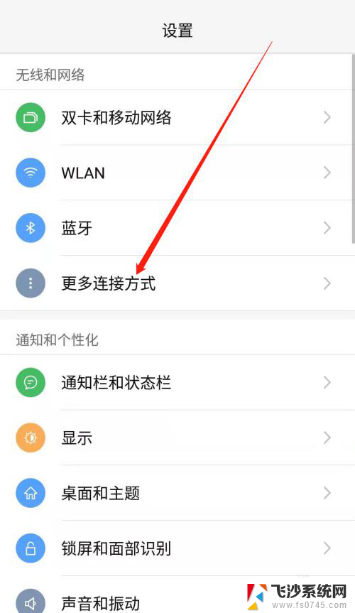 电脑上怎么连接手机wifi热点 电脑连接手机热点的步骤