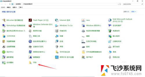 怎么调电脑上的字体 win10电脑字体设置方法