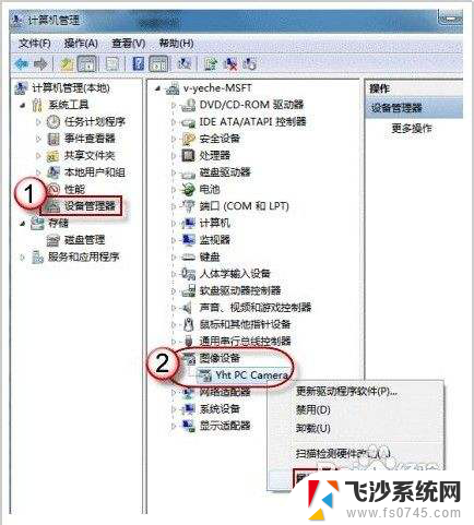 win7 网络摄像头 Win7如何轻松打开摄像头