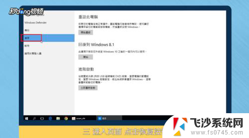 win10变成win8怎么恢复 Win10系统还原成Win8系统的步骤