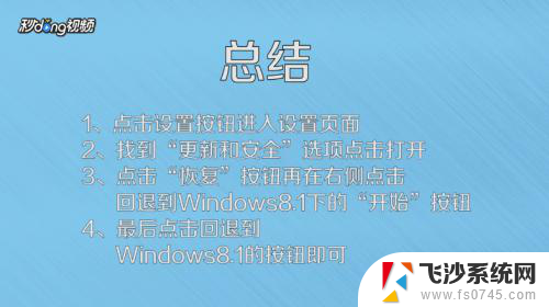 win10变成win8怎么恢复 Win10系统还原成Win8系统的步骤