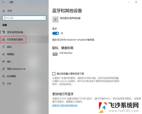 win10打印机添加成功后在哪里打印 Win10正式版如何添加蓝牙打印机