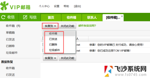 收件箱删除了怎么恢复 单个邮件怎么恢复删除