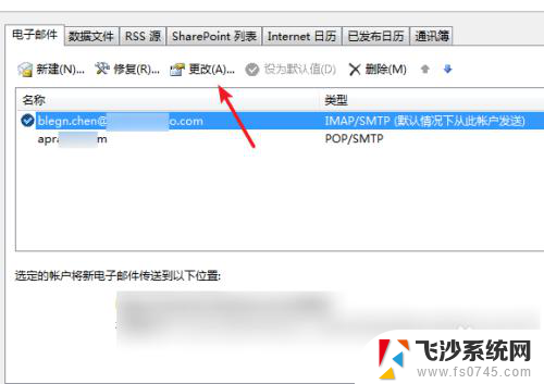 怎么更改outlook邮箱名 设置outlook帐户的名称教程