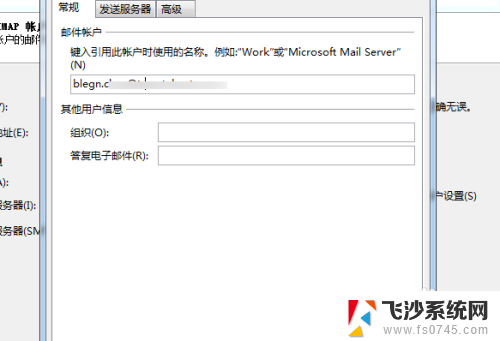 怎么更改outlook邮箱名 设置outlook帐户的名称教程