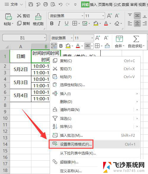 wps单元格中几行字的行间距怎样增加 怎样调整wps表格中单元格文字的行间距