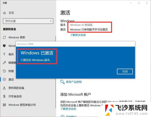 怎样激活笔记本电脑windows 笔记本如何激活Windows 10