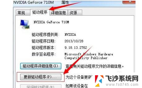 windows7显卡驱动怎么更新 如何在win7上更新显卡驱动