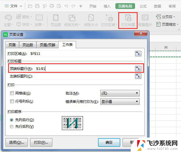 wps如何实现跨页打印某个排头 如何在wps中实现跨页打印指定行或段落