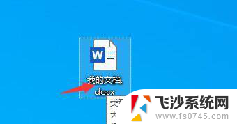 文档怎么改名字 Word文档名称修改方法