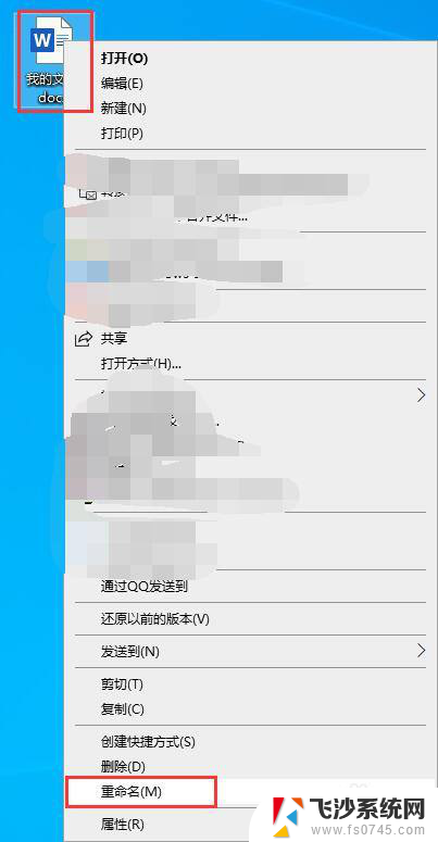 文档怎么改名字 Word文档名称修改方法