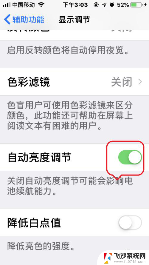苹果12怎么设置屏幕亮度自动调节 苹果手机IOS12屏幕亮度自动调节功能开启教程