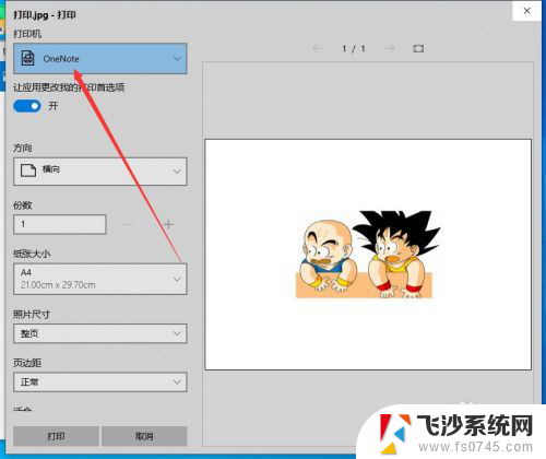 图片要怎么打印出来 电脑上图片打印教程