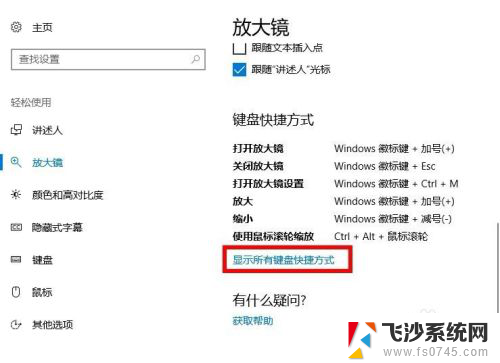 怎么查看电脑快捷键 Win10系统如何查看电脑的桌面快捷方式