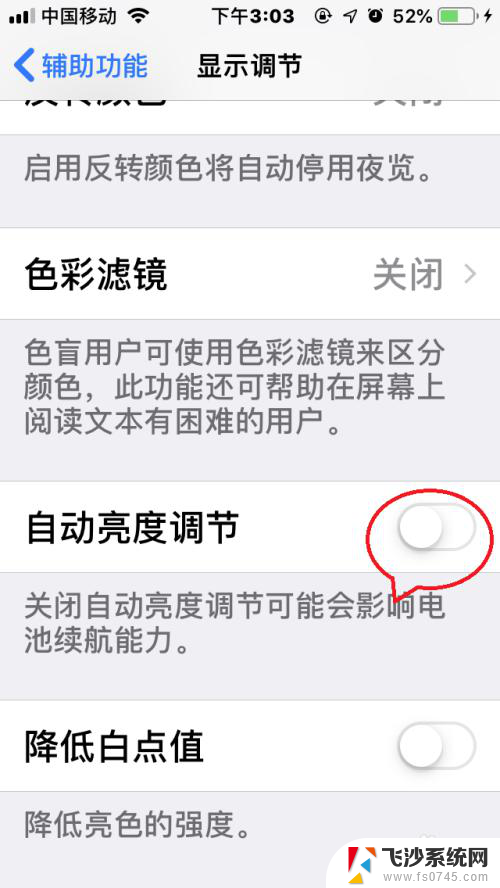 苹果12怎么设置屏幕亮度自动调节 苹果手机IOS12屏幕亮度自动调节功能开启教程