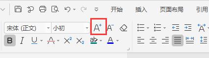 wps如何加大艺术字 wps中如何使用艺术字排版