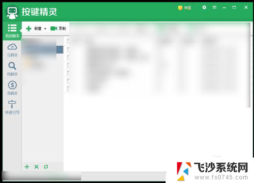 按键精灵被360阻止了 如何让360安全卫士不干扰按键精灵