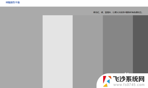 笔记本屏幕颜色突然不正常 电脑显示屏颜色不正常怎么调整