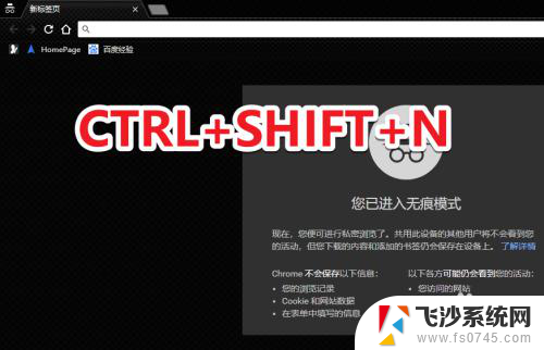 谷歌浏览器设置无痕浏览 Chrome浏览器如何开启无痕模式的步骤