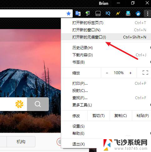 谷歌浏览器设置无痕浏览 Chrome浏览器如何开启无痕模式的步骤