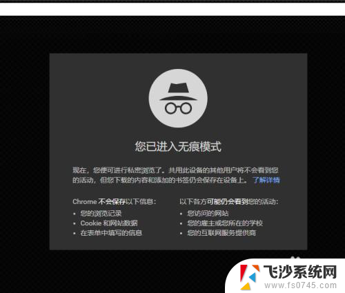 谷歌浏览器设置无痕浏览 Chrome浏览器如何开启无痕模式的步骤