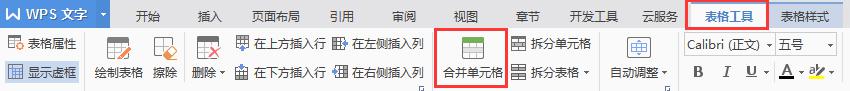 wps在哪里找合并居中 wps合并居中功能在哪里找