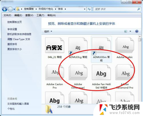 win7电脑字体在哪里安装 win7中字体存放位置