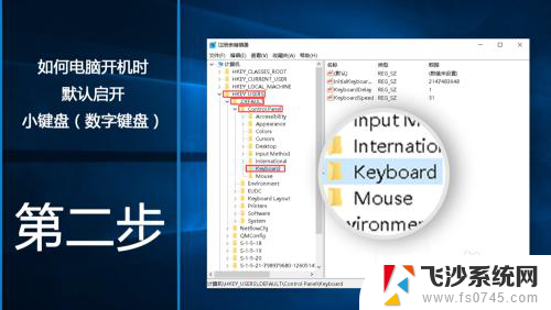 小键盘开机默认开启 电脑开机如何设置默认启用小键盘（数字键盘）